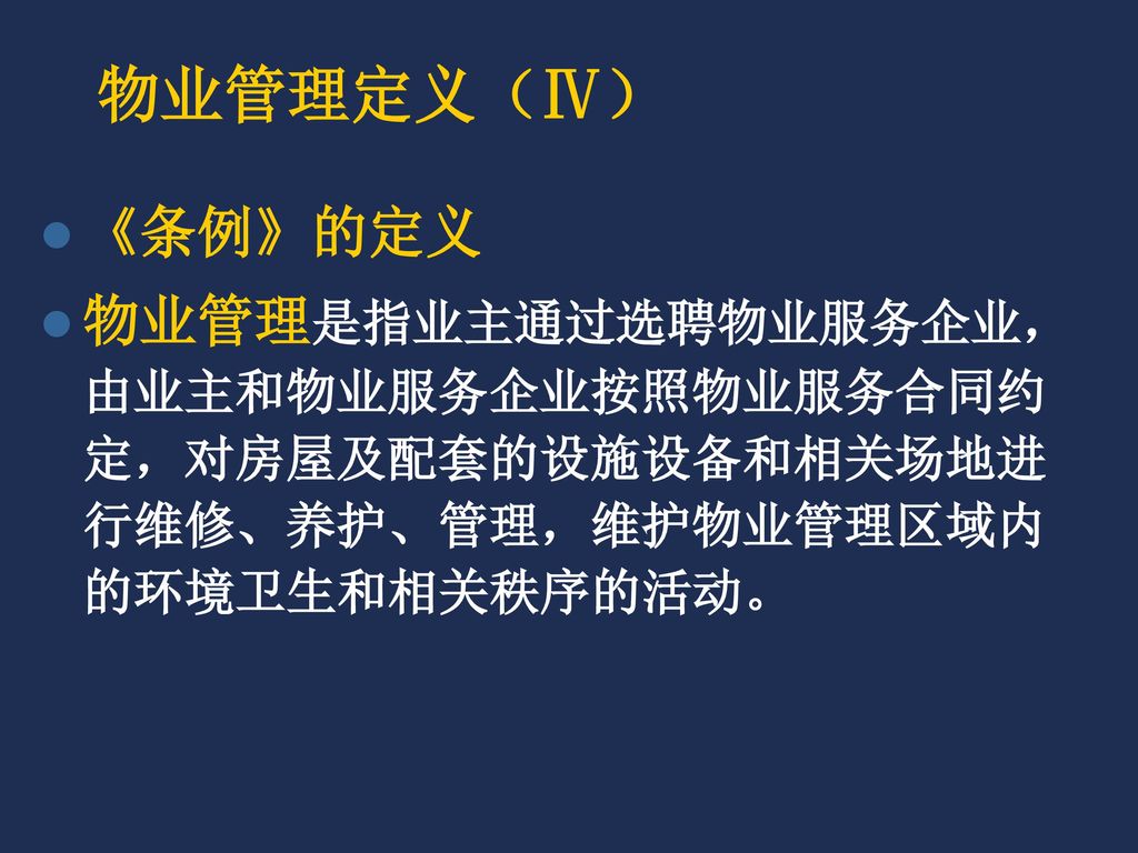 如何学好物业管理专业课程 一,考证相关课程内容介绍 助理物业管理师